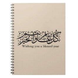 Arabisk kalligrafi Elegant Ramadan & Eid-gåva Anteckningsbok