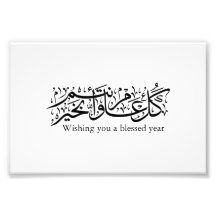 Arabisk kalligrafi Elegant Ramadan & Eid-gåva