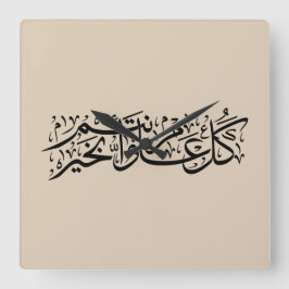 Arabisk kalligrafi Elegant Ramadan & Eid-gåva Fyrkantig Klocka