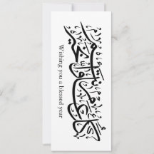 Arabisk kalligrafi Elegant Ramadan & Eid-gåva