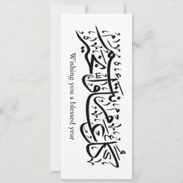 Arabisk kalligrafi Elegant Ramadan & Eid-gåva Inbjudningar