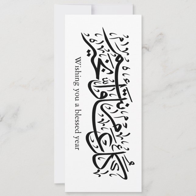 Arabisk kalligrafi Elegant Ramadan & Eid-gåva Inbjudningar (Framsida)