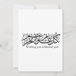 Arabisk kalligrafi Elegant Ramadan & Eid-gåva Inbjudningar