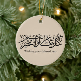 Arabisk kalligrafi Elegant Ramadan & Eid-gåva Julgransprydnad Keramik