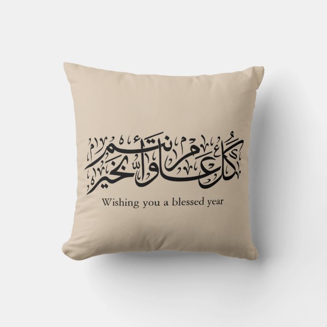 Arabisk kalligrafi Elegant Ramadan & Eid-gåva Kudde (Framsida)