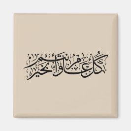 Arabisk kalligrafi Elegant Ramadan & Eid-gåva Magnet