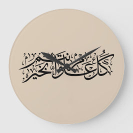 Arabisk kalligrafi Elegant Ramadan & Eid-gåva Stor Klocka