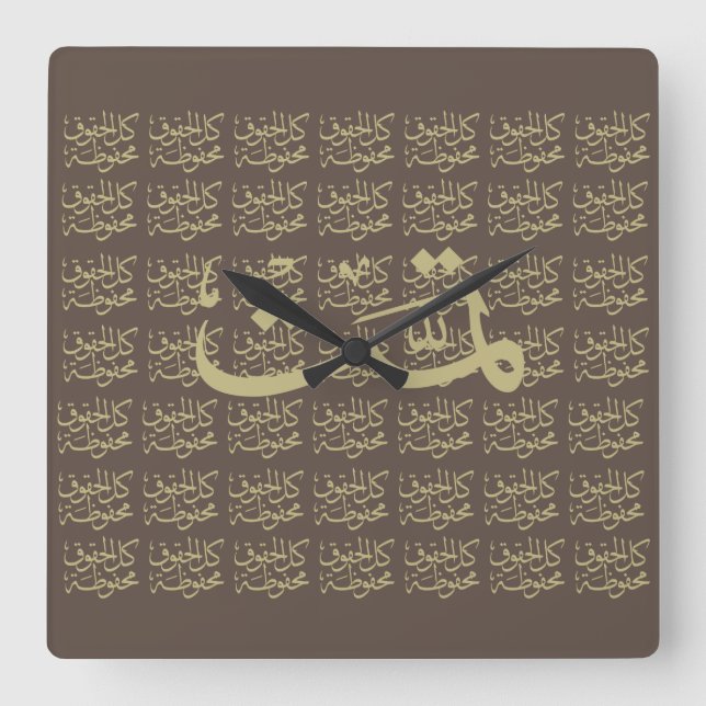 Arabisk kalligrafi fyrkantig klocka (Framsida)