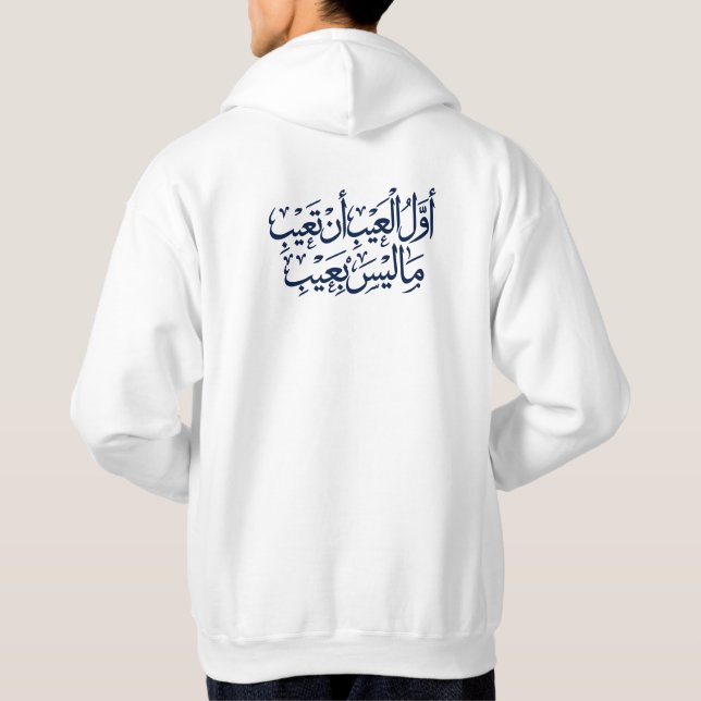 Arabisk kalligrafi hoodie (Baksida)