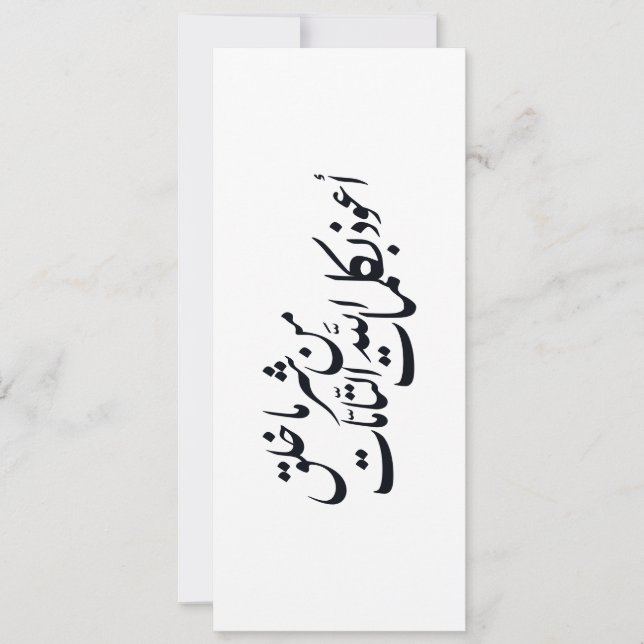 Arabisk kalligrafi islamisk konst – islamiskt skyd inbjudningar (Framsida)