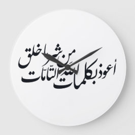 Arabisk kalligrafi islamisk konst – islamiskt skyd stor klocka