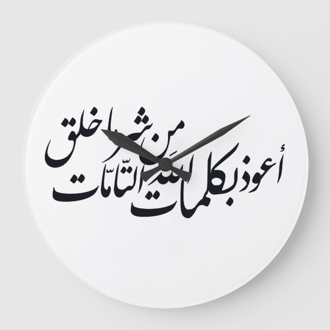 Arabisk kalligrafi islamisk konst – islamiskt skyd stor klocka (Framsida)