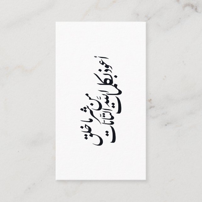 Arabisk kalligrafi islamisk konst – islamiskt skyd visitkort (Framsida)