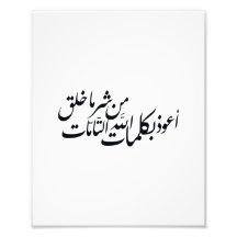 Arabisk kalligrafi islamisk konst –islamiskt skydd