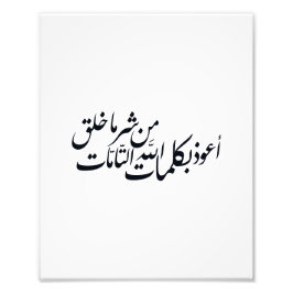 Arabisk kalligrafi islamisk konst –islamiskt skydd fototryck