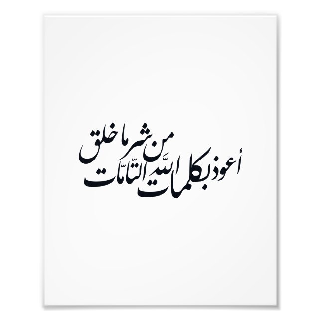 Arabisk kalligrafi islamisk konst –islamiskt skydd fototryck (Framsidan)