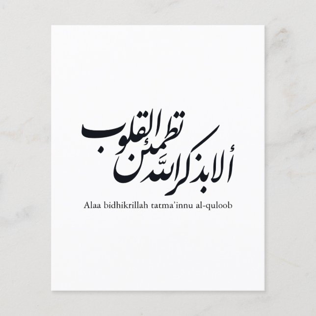 Arabisk kalligrafi islamisk konst – Koranverser Flygblad (Framsidan)