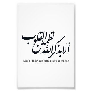 Arabisk kalligrafi islamisk konst – Koranverser Fototryck