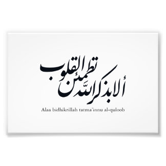 Arabisk kalligrafi islamisk konst – Koranverser Fototryck