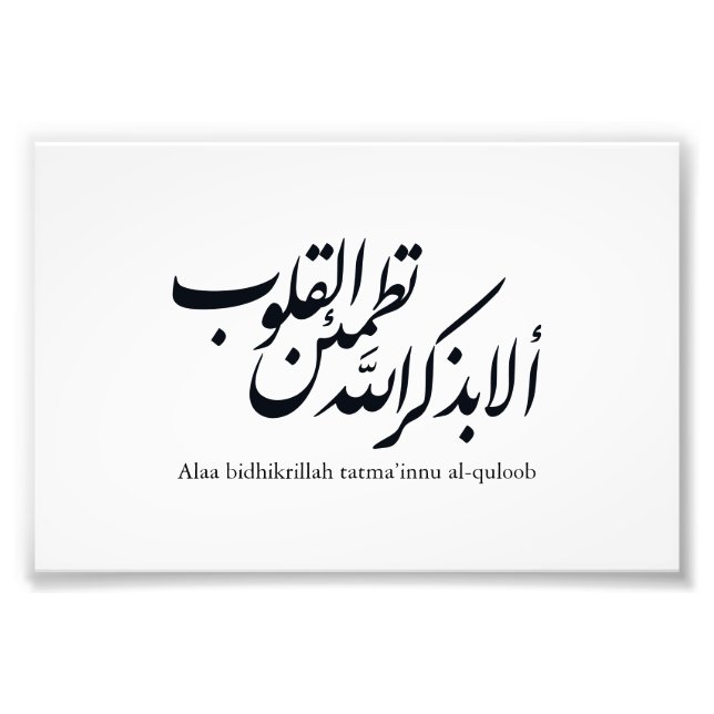 Arabisk kalligrafi islamisk konst – Koranverser Fototryck (Framsidan)