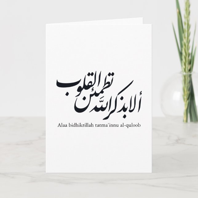 Arabisk kalligrafi islamisk konst – Koranverser Kort (Framsida)