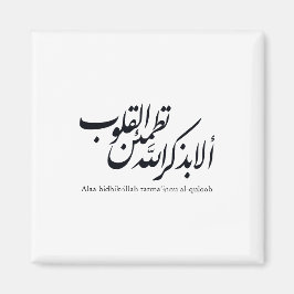 Arabisk kalligrafi islamisk konst – Koranverser Magnet