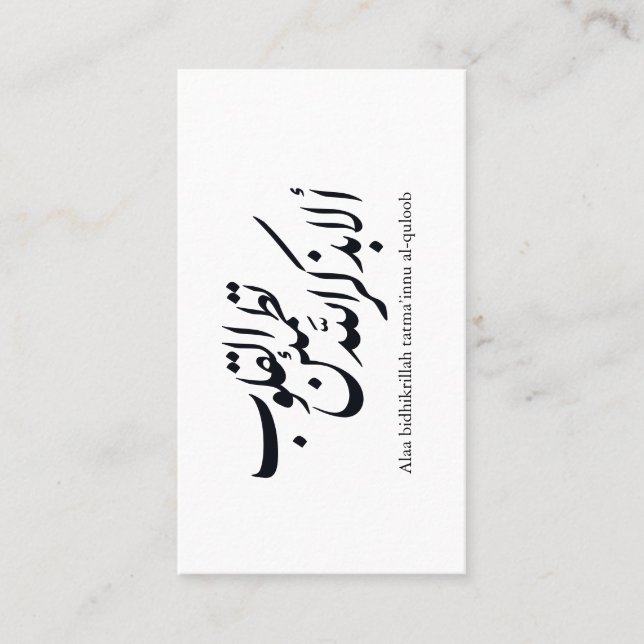 Arabisk kalligrafi islamisk konst – Koranverser Visitkort (Framsida)