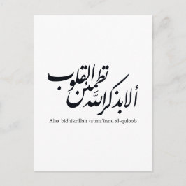 Arabisk kalligrafi islamisk konst – Koranverser Vykort