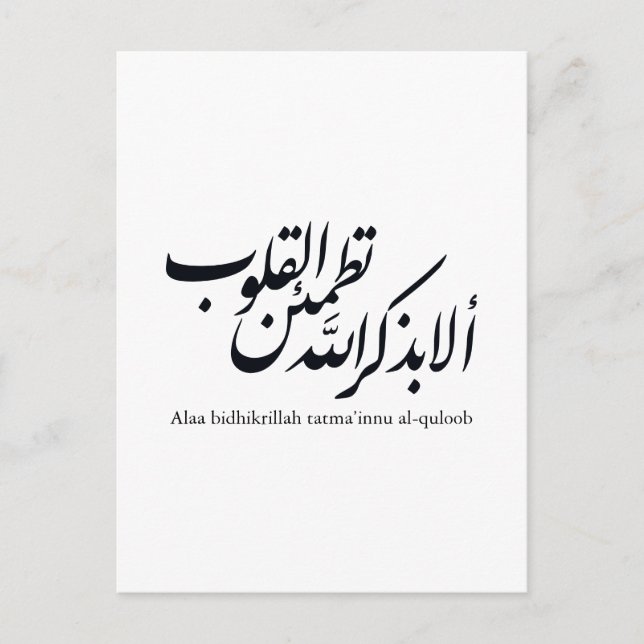 Arabisk kalligrafi islamisk konst – Koranverser Vykort (Framsida)