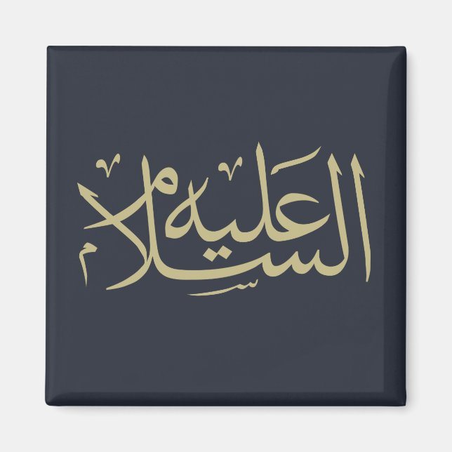 Arabisk kalligrafi islamisk skrift magnet (Framsidan)