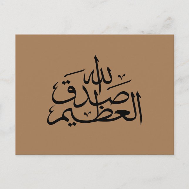 Arabisk kalligrafi islamisk skrift vykort (Framsida)
