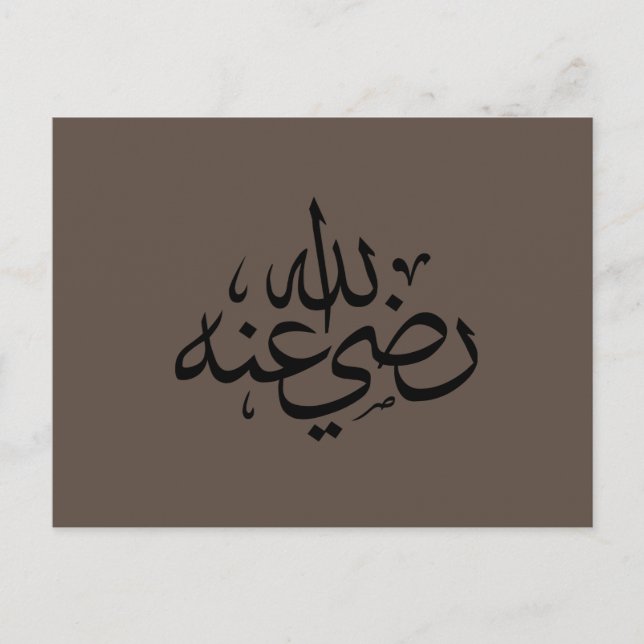 Arabisk kalligrafi islamisk skrift vykort (Framsida)