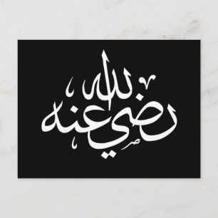 Arabisk kalligrafi islamisk skrift vykort