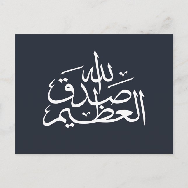 Arabisk kalligrafi islamisk skrift vykort (Framsida)