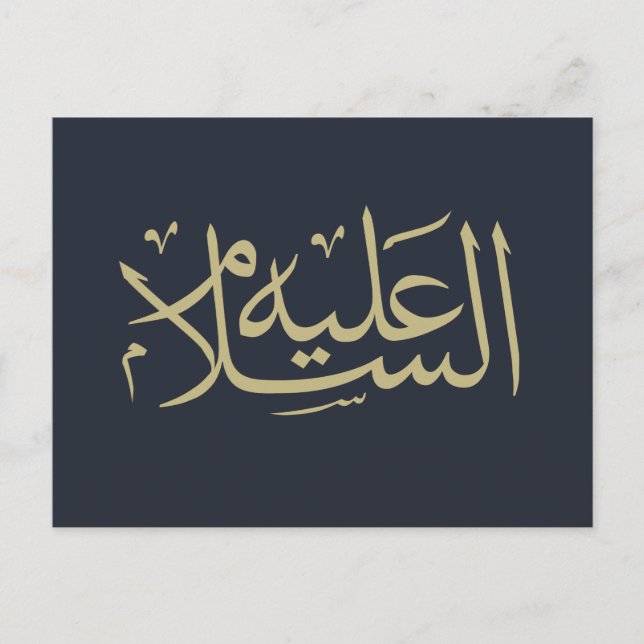 Arabisk kalligrafi islamisk skrift vykort (Framsida)