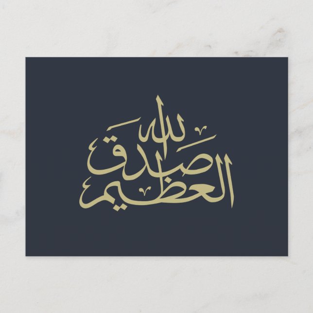 Arabisk kalligrafi islamisk skrift vykort (Framsida)
