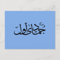 Arabisk kalligrafi islamisk skrift