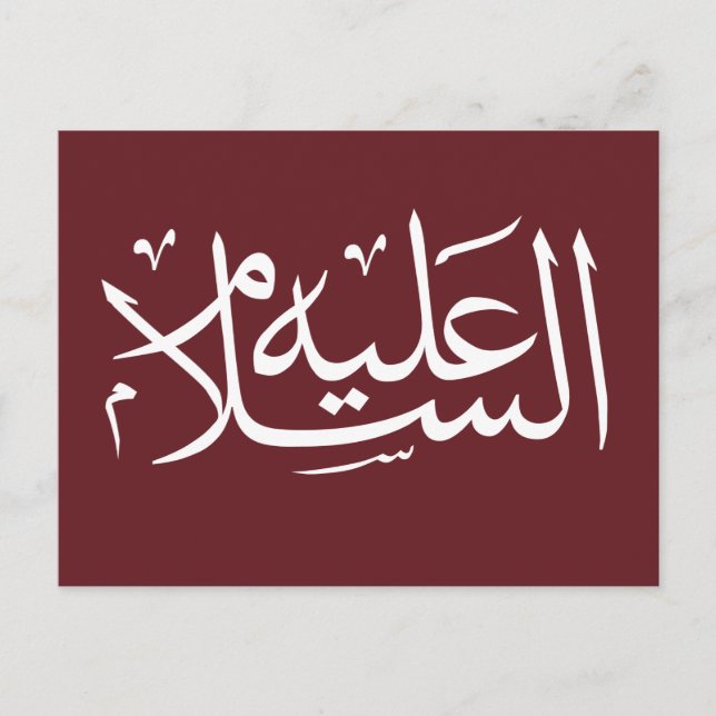 Arabisk kalligrafi islamisk skrift vykort (Framsida)