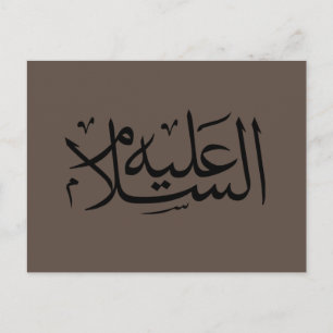 arabisk kalligrafi islamisk skrift vykort