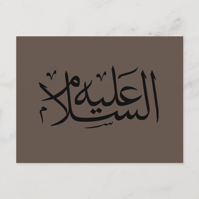 arabisk kalligrafi islamisk skrift vykort (Framsida)