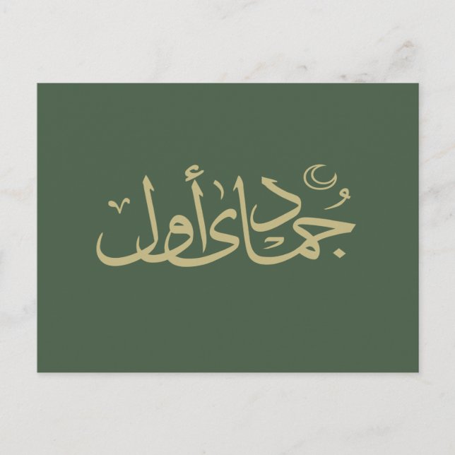 Arabisk kalligrafi islamisk skrift vykort (Framsida)
