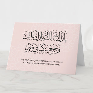 Arabisk kalligrafi Islamiska Bröllop Duaa Kort