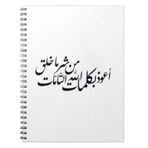 Arabisk kalligrafi Islamsk konst –islamiskt skydd