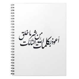 Arabisk kalligrafi Islamsk konst –islamiskt skydd Anteckningsbok