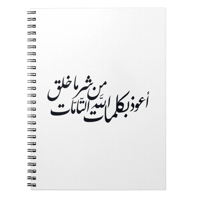 Arabisk kalligrafi Islamsk konst –islamiskt skydd Anteckningsbok (Framsidan)