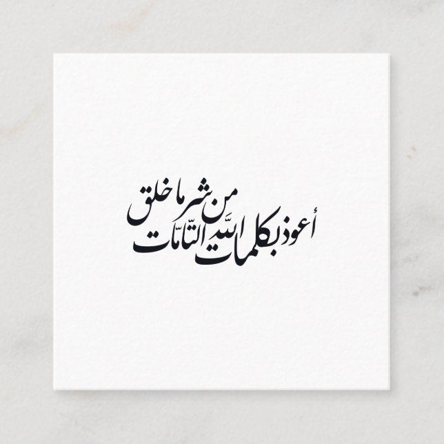 Arabisk kalligrafi Islamsk konst –islamiskt skydd Fyrkantigt Visitkort (Framsida)