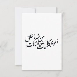 Arabisk kalligrafi Islamsk konst –islamiskt skydd Tack Kort