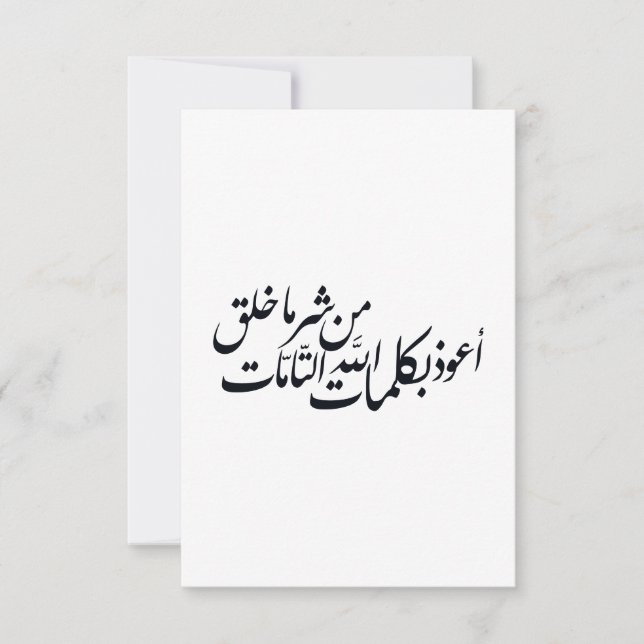 Arabisk kalligrafi Islamsk konst –islamiskt skydd Tack Kort (Framsida)