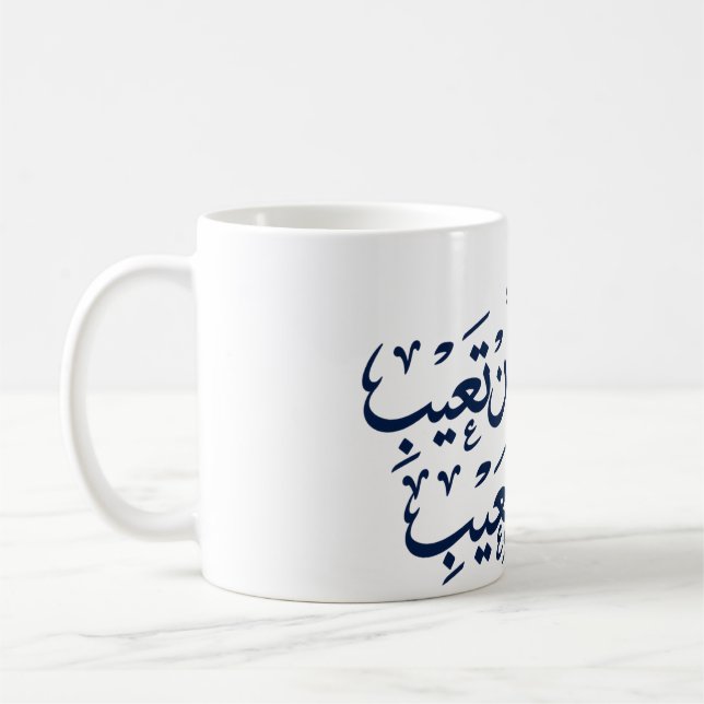 Arabisk kalligrafi kaffemugg (Vänster)