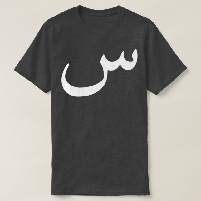 Arabisk kalligrafi - konstnärligt handskriftsgåva  t shirt (Design framsida)
